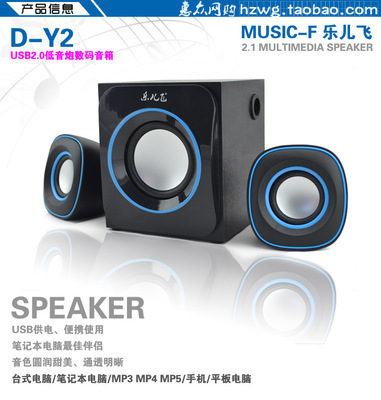 【正品樂(lè)兒飛 D-Y2 低音炮 筆記本電腦音箱 USB音箱2.1音響】?jī)r(jià)格,廠(chǎng)家,圖片,其他影音電器,深圳市恒通達(dá)網(wǎng)絡(luò)-