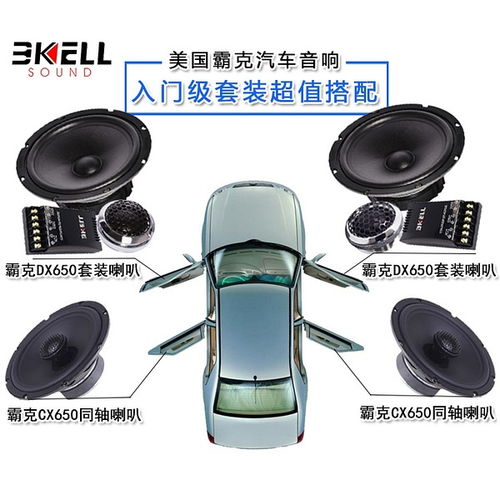 汽車音響改裝套裝喇叭6.5寸美國霸克cx650同軸喇叭 車載音響套餐